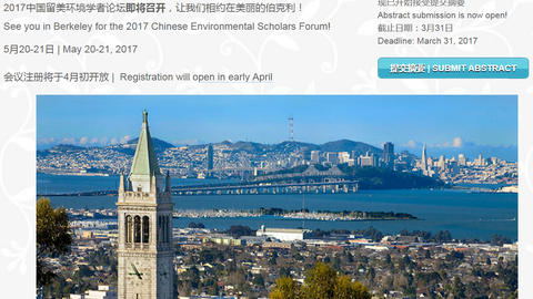 环境学者论坛